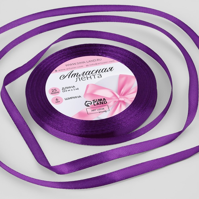 Лента атласная, 6мм, 23м, цвет фиолетовый