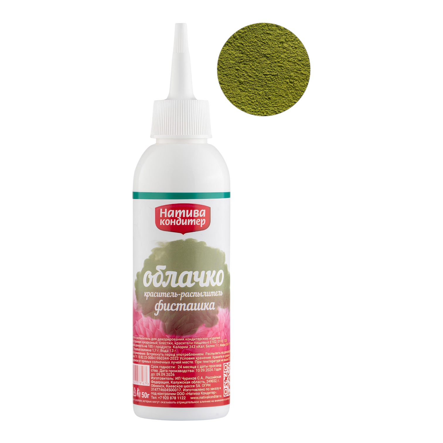 Краситель распылитель "Натива" ФИСТАШКА 50гр