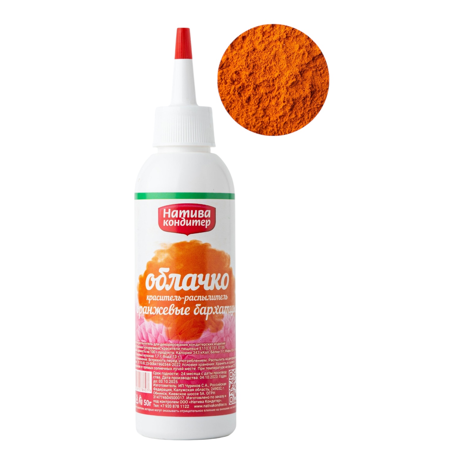 Краситель распылитель "Натива" ОРАНЖЕВЫЙ БАРХАТ 50гр