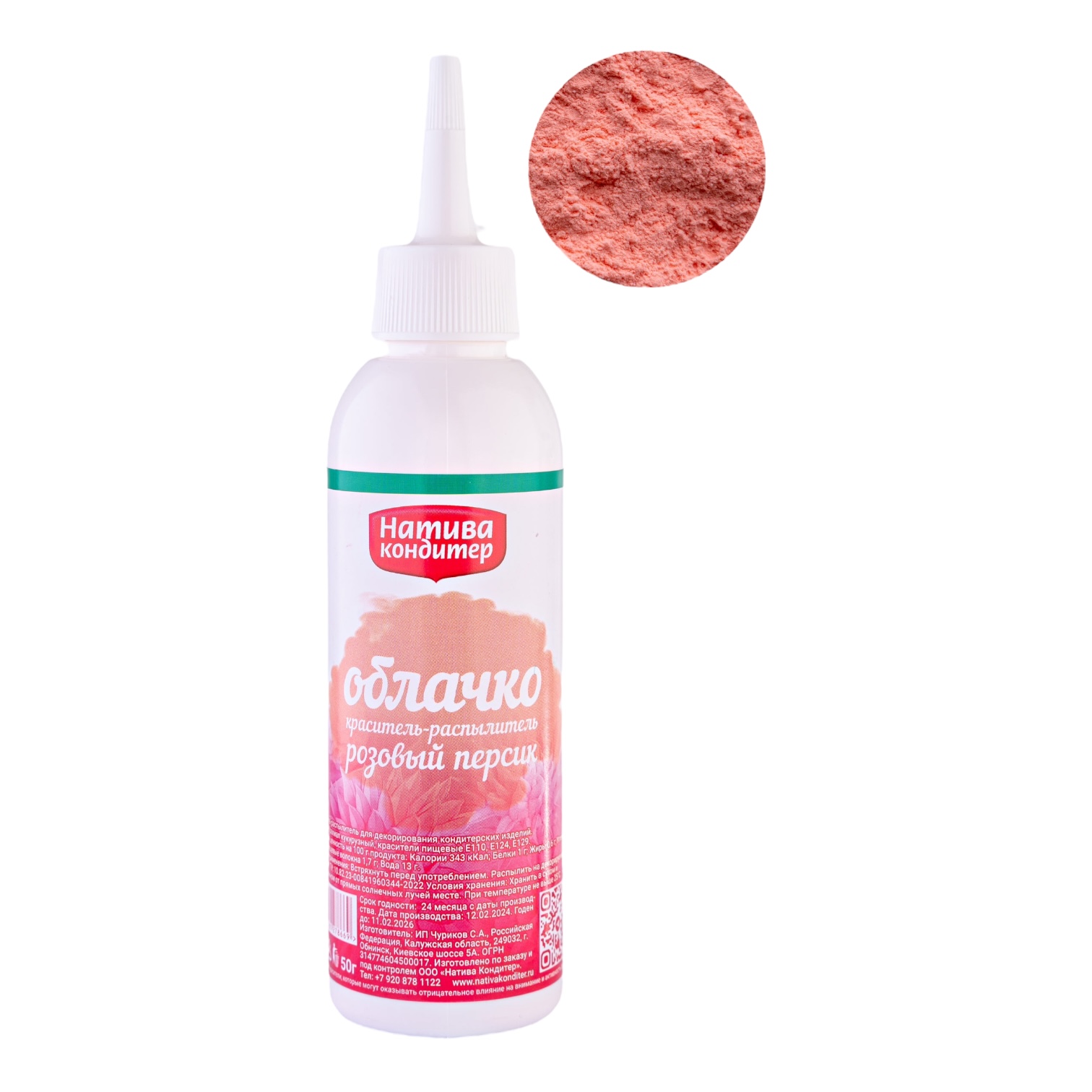 Краситель распылитель "Натива" РОЗОВЫЙ ПЕРСИК 50гр