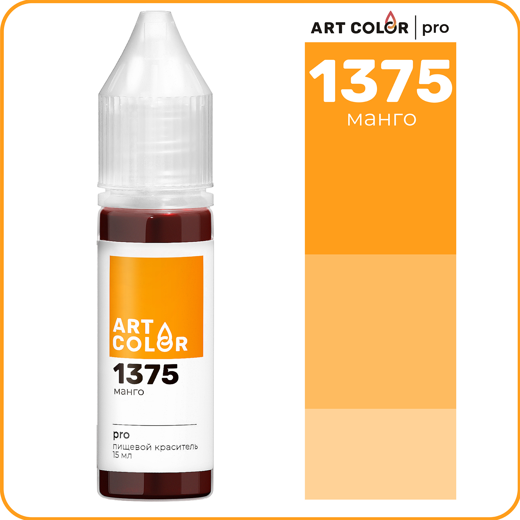 Краситель "Art Color Pro" манго 15мл