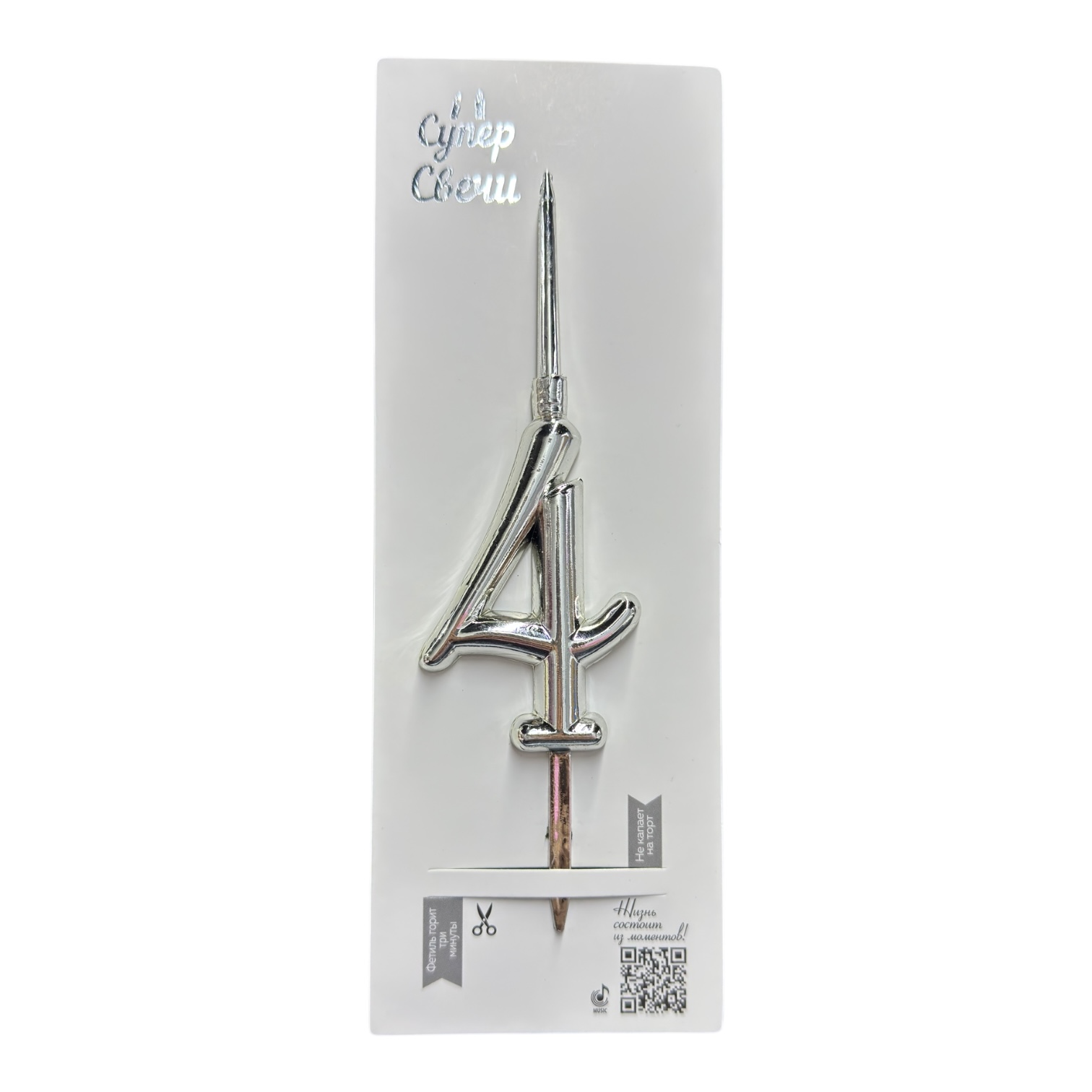 СУПЕР свеча цифра "4" серебро