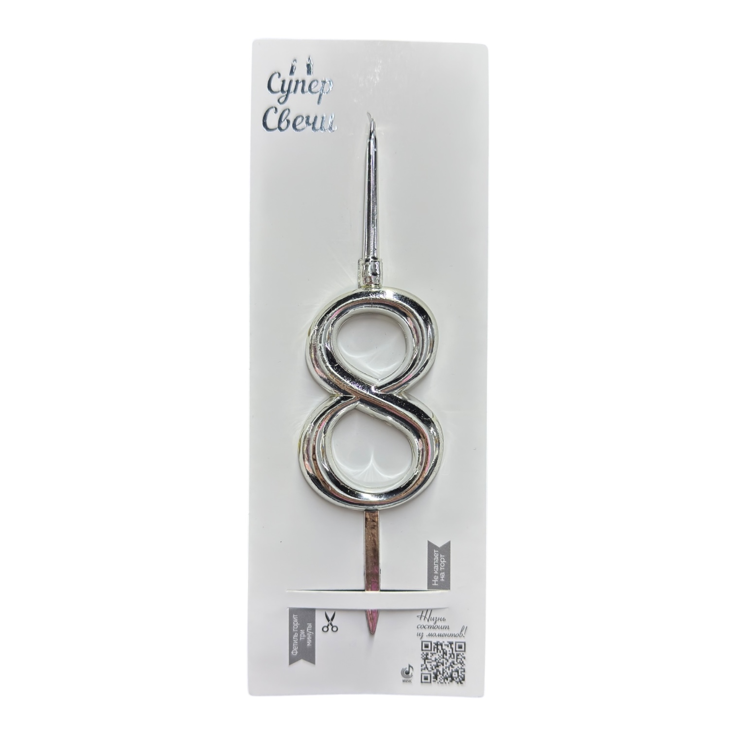 СУПЕР свеча цифра "8" серебро