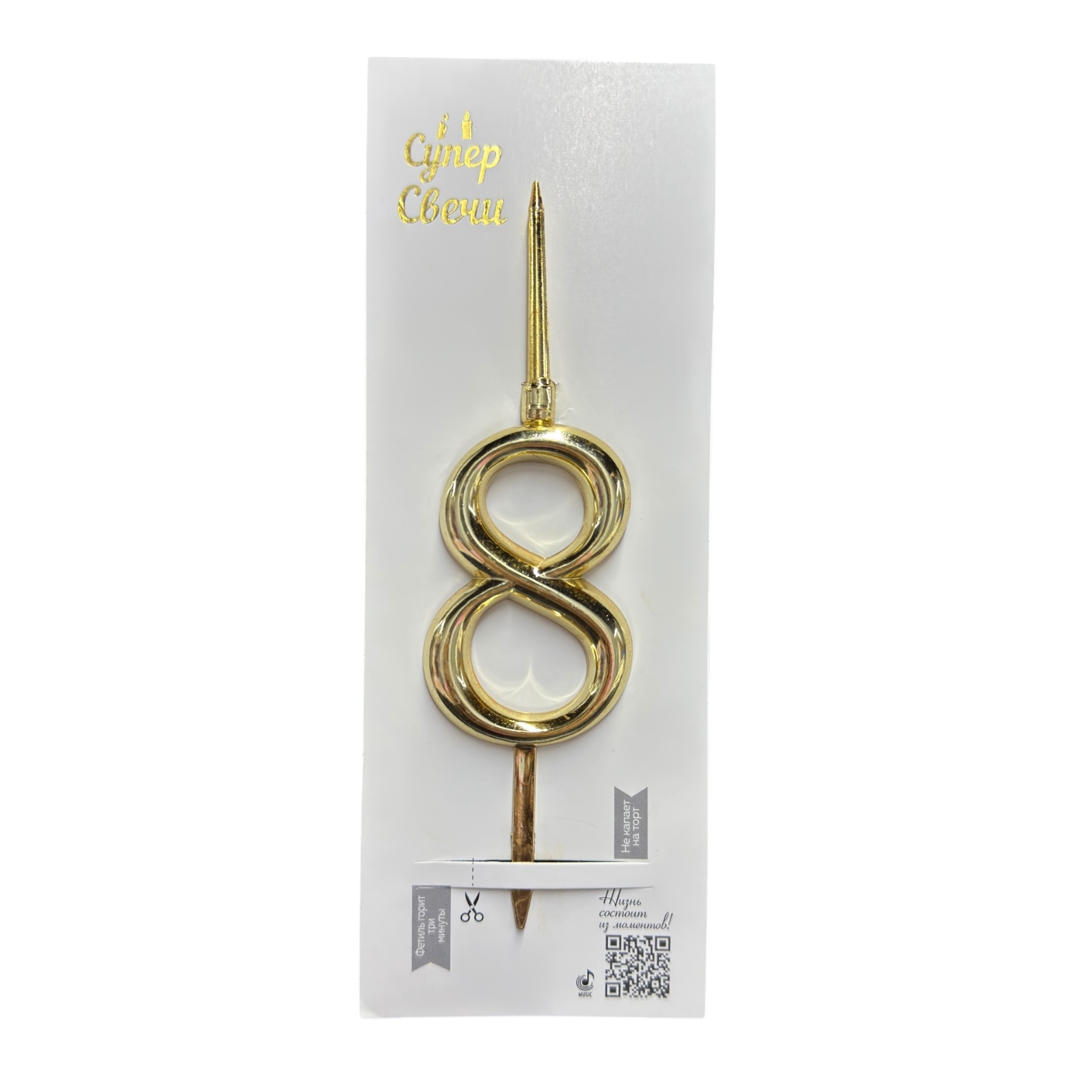 СУПЕР свеча цифра "8" золото