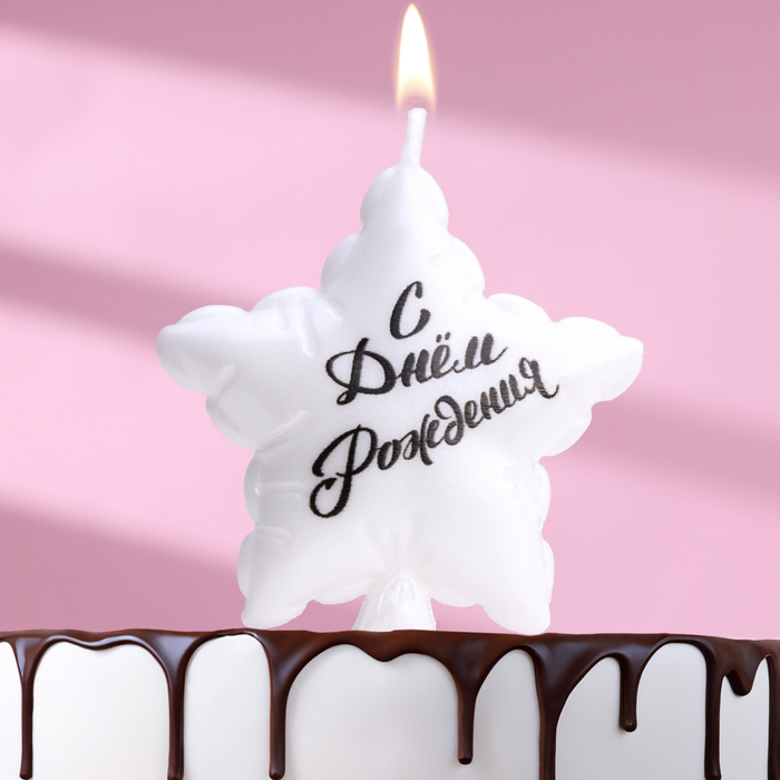 Свеча "Воздушный шарик" звезда, жемчужный 5.5см