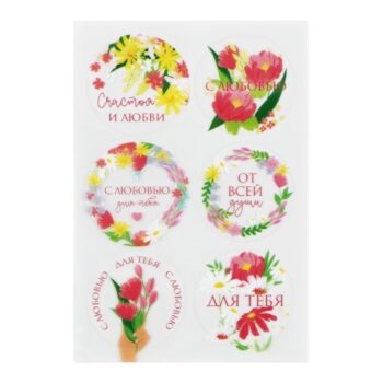 Набор наклеек "От всей души" прозрачные