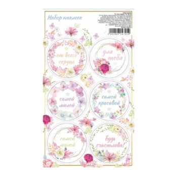 Наклейки "От всего сердца"