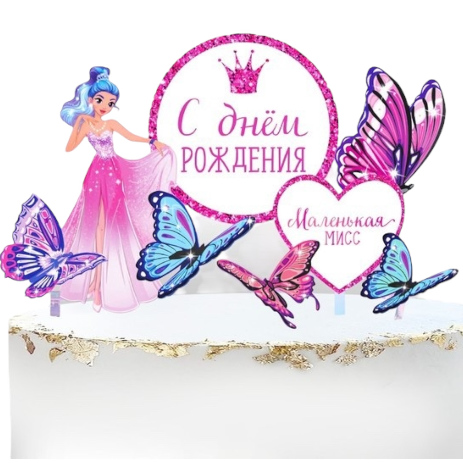 Топпер для торта " С днем рождения" принцесса