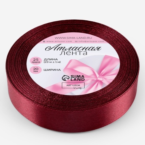 Лента атласная, 20мм, 23м, цвет бордовый (48)