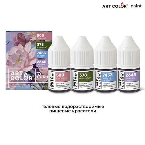 набор красителей "Art Color Paint" Пион 4 цвета 12мл