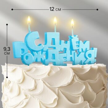 Свеча "С Днем Рождения" голубая