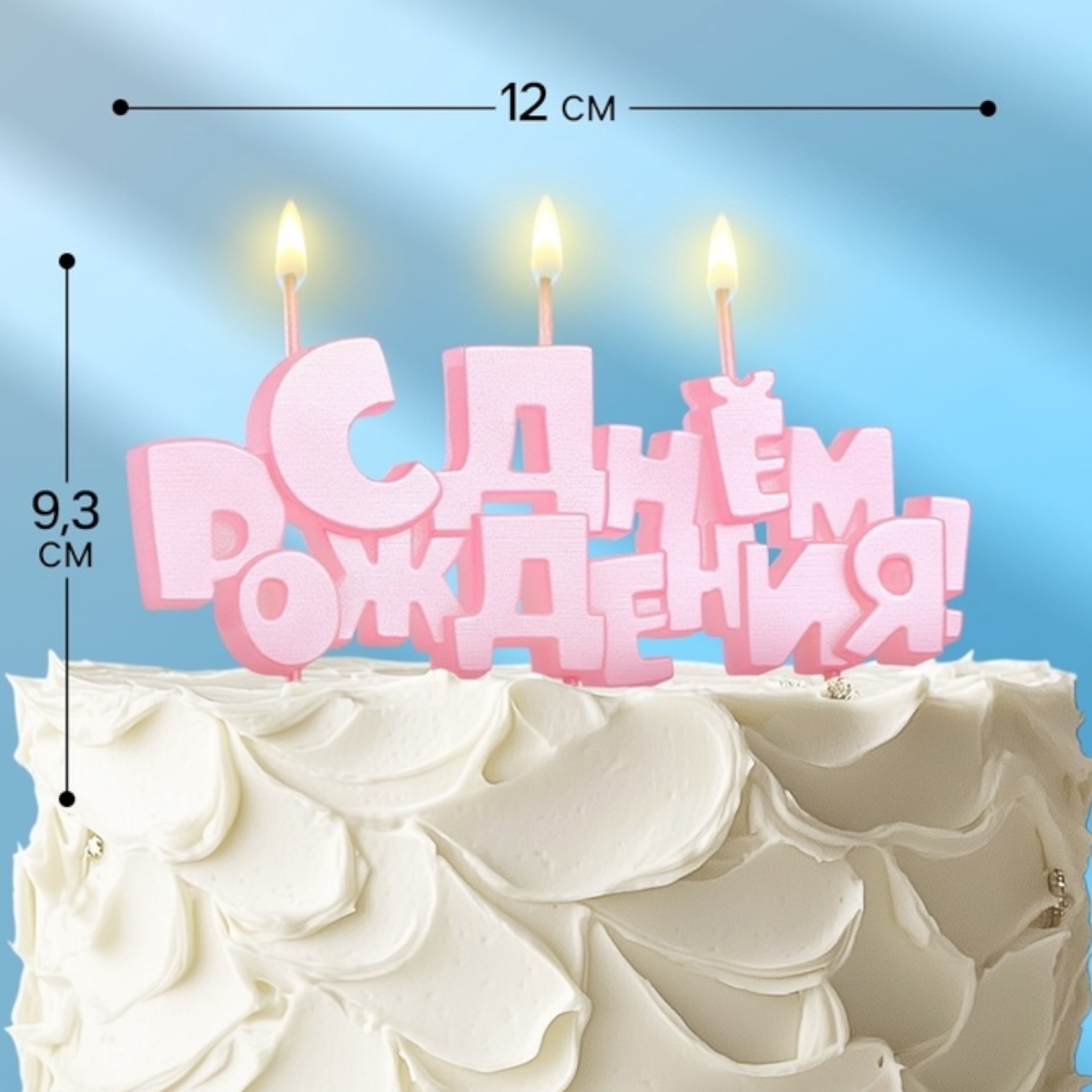 Свеча "С Днем Рождения" розовый
