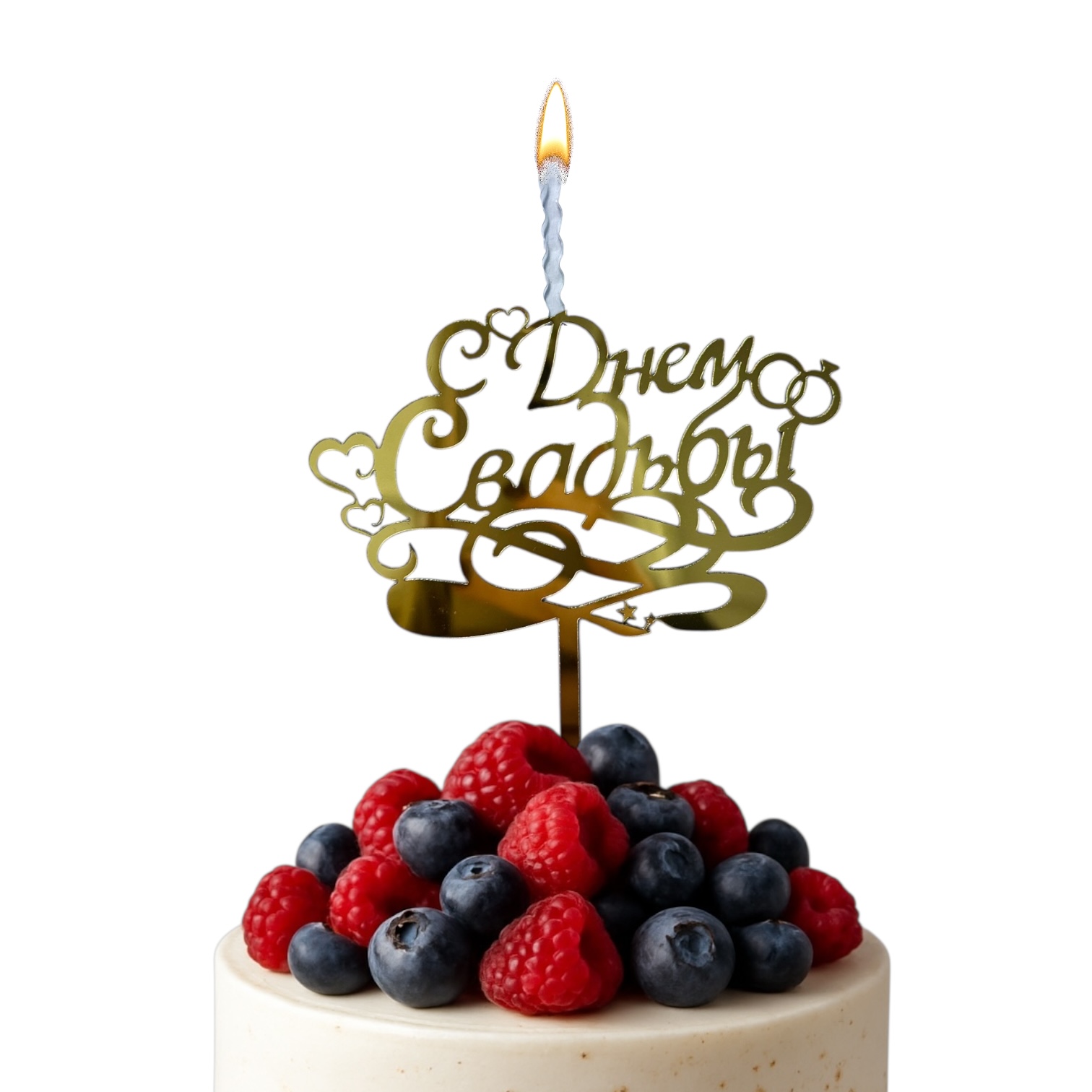 Топпер-свеча " С Днем свадьбы" золото